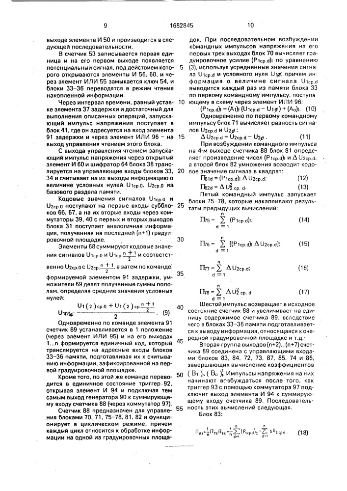 Устройство для градуировки датчиков силы (патент 1682845)