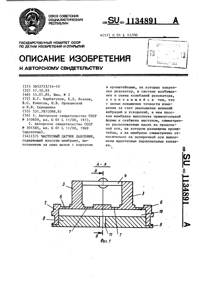 Частотный датчик давления (патент 1134891)