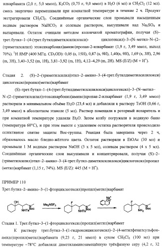 Диаминоалкановые ингибиторы аспарагиновой протеазы (патент 2440993)