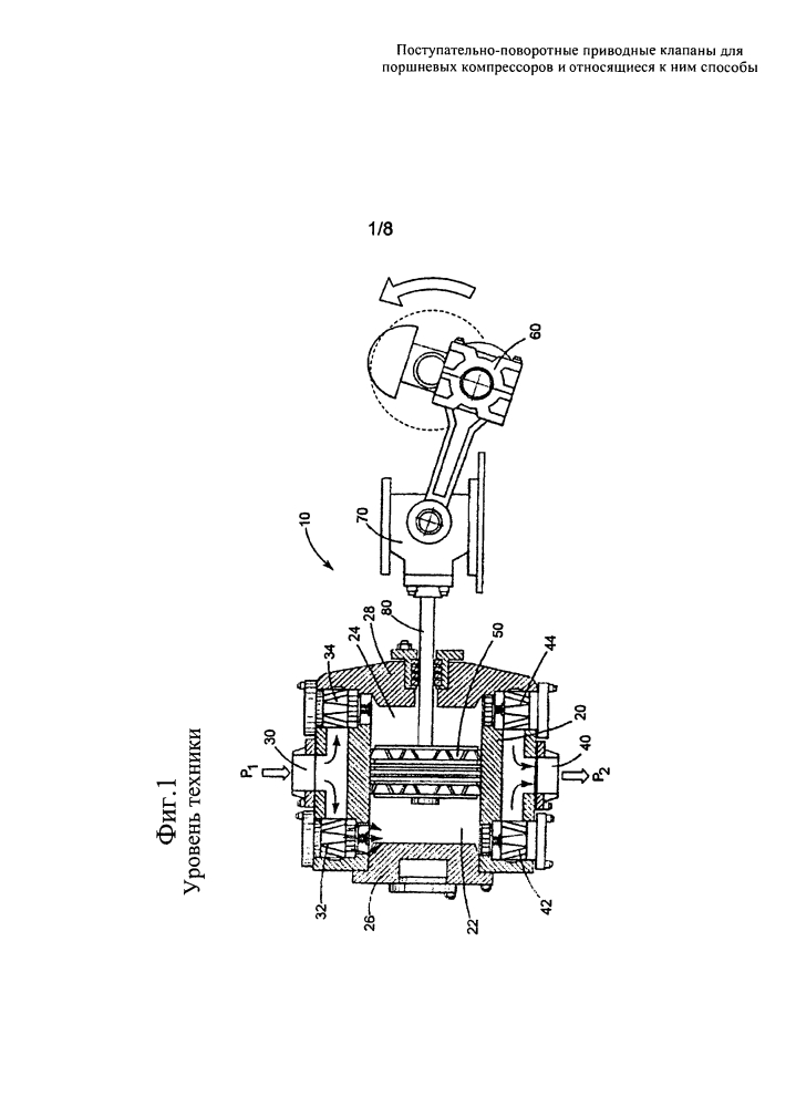 Поступательно-поворотные приводные клапаны для поршневых компрессоров и относящиеся к ним способы (патент 2612241)