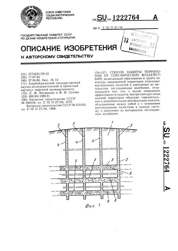 Способ защиты территории от сейсмических воздействий (патент 1222764)