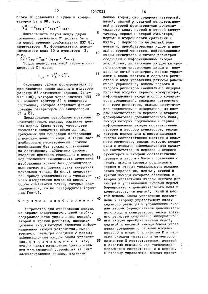 Устройство для отображения кривых на экране электронно- лучевой трубки (патент 1547022)