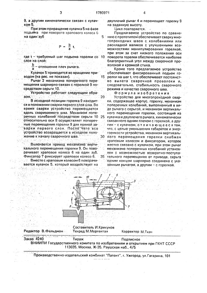 Устройство для многопроходной сварки (патент 1780971)