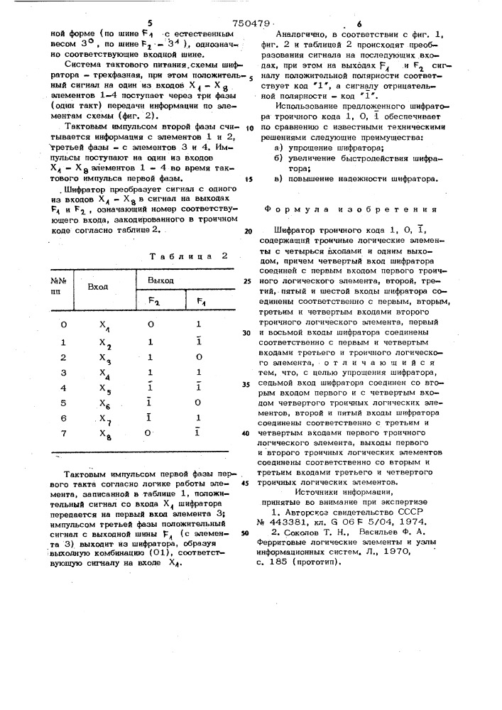 Шифратор троичного кода 1,0,1 (патент 750479)