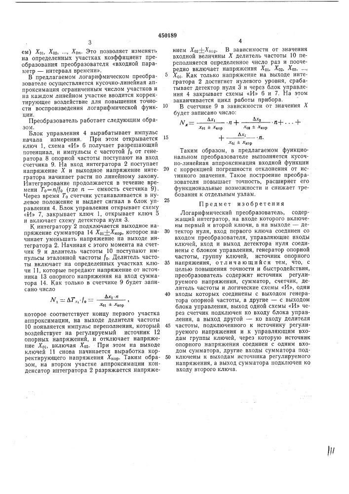 Логарифмический преобразователь (патент 450189)