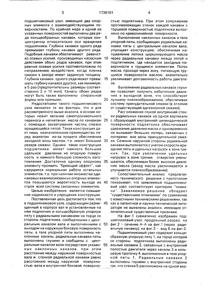 Подшипниковый узел (патент 1739101)