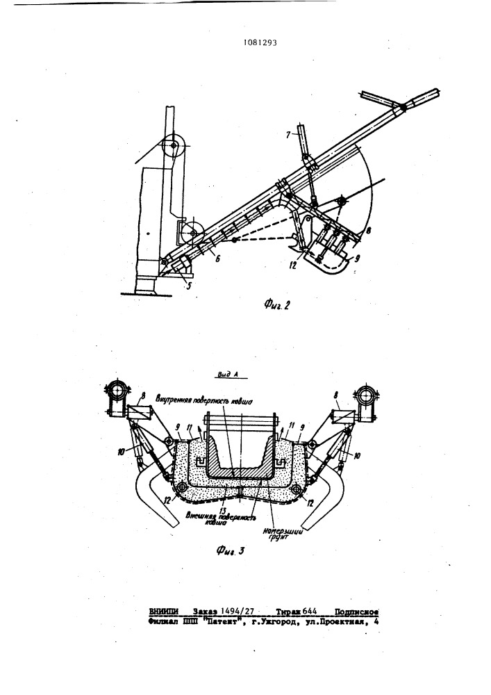 Рабочее оборудование экскаватора-драглайна (патент 1081293)