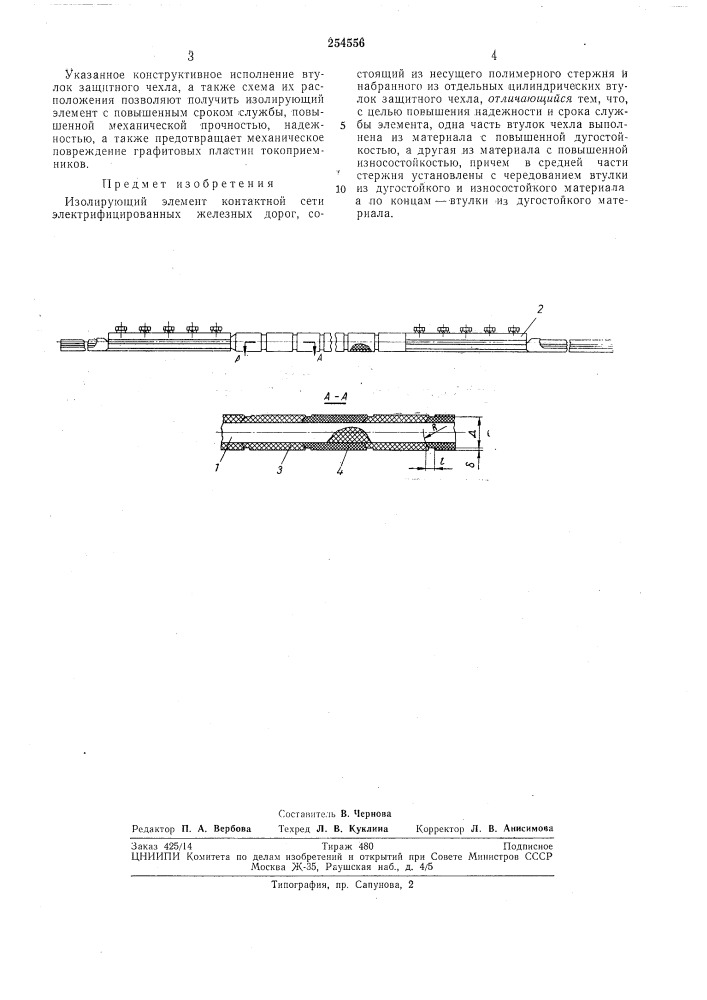И. п. ситкоегский, с. м. генкин, ю. и. горошков, т. в. морозова,ш. э. недува и н. н. мамаев'всесоюзный ордена трудового красного знамени научноисследовательский институт железнодорожного транспорта (патент 254556)