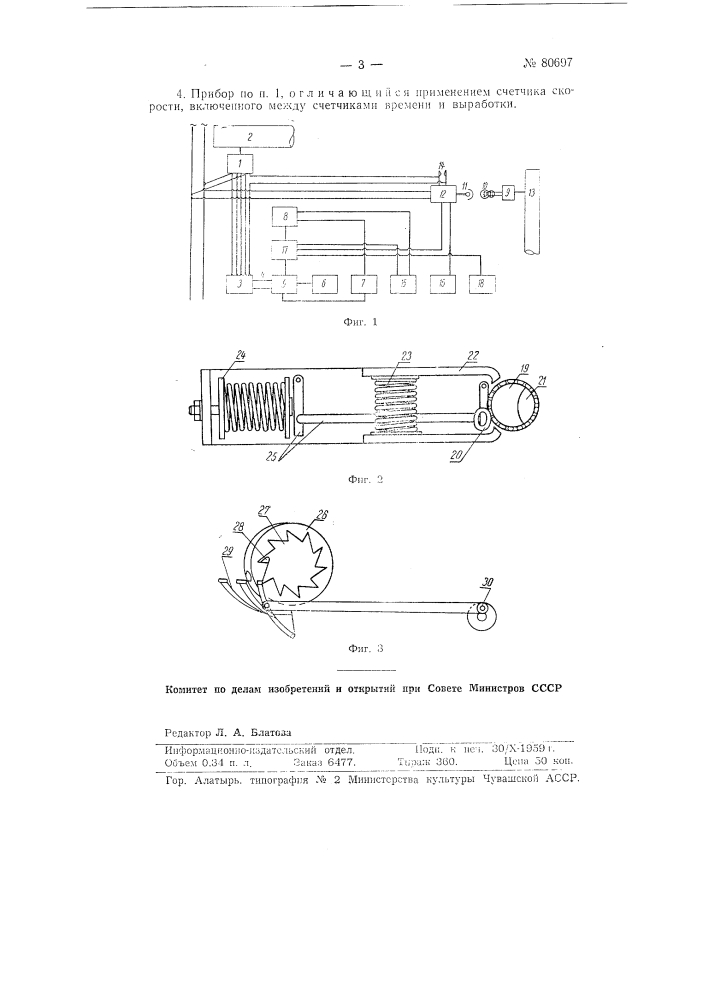 Прибор для учета работы бумагоделательных машин (патент 80697)