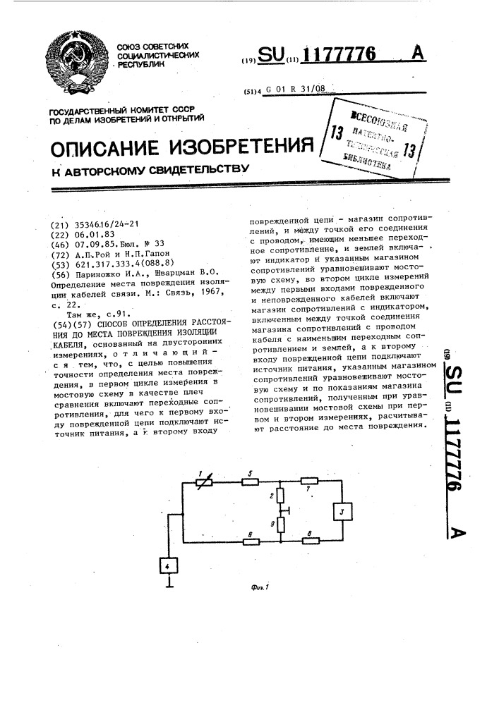 Способ определения расстояния до места повреждения изоляции кабеля (патент 1177776)
