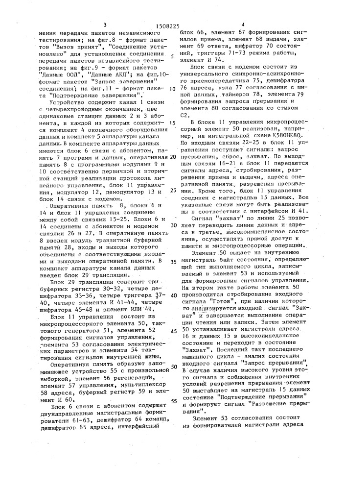 Устройство для сопряжения абонента с каналом связи (патент 1508225)