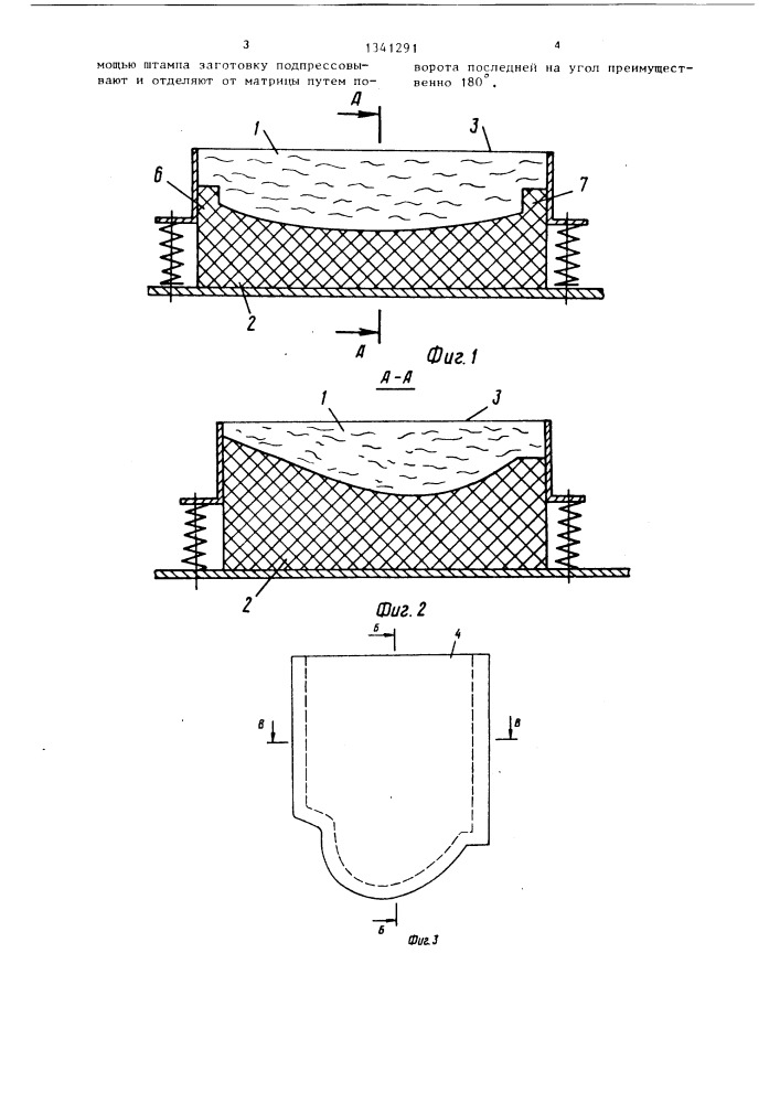 Способ получения основы валяной обуви (патент 1341291)