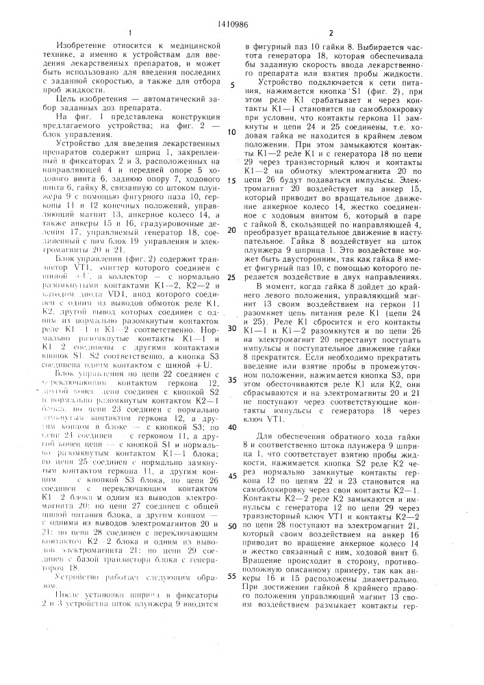 Устройство для введения лекарственных препаратов (патент 1410986)