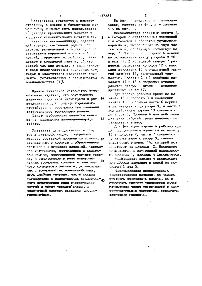 Пневмоцилиндр (патент 1157281)