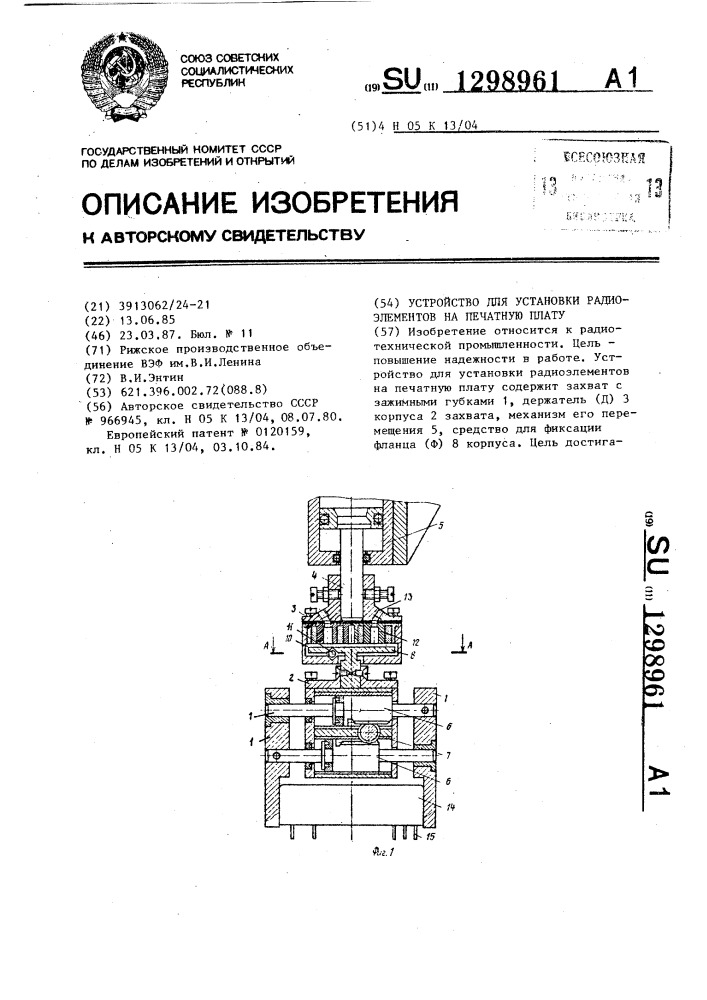 Устройство для установки радиоэлементов на печатную плату (патент 1298961)