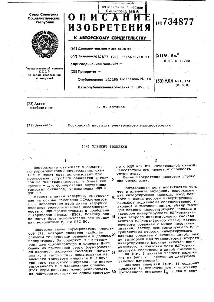 Элемент задержки (патент 734877)