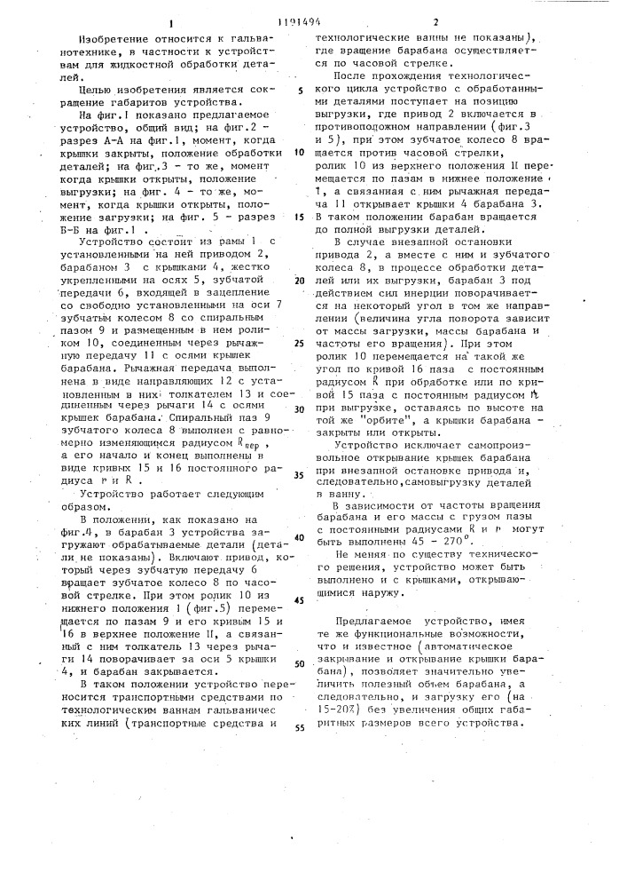 Устройство для гальванической обработки мелких деталей (патент 1191494)