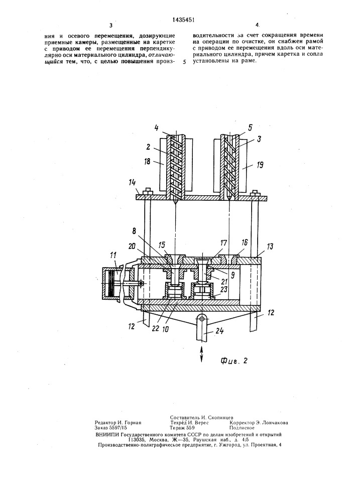 Шнековый пластикатор-дозатор термореактивных пресс- материалов (патент 1435451)