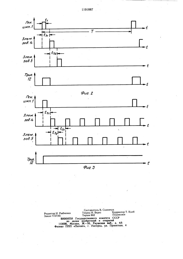 Устройство для контроля элементов индикации (патент 1191887)