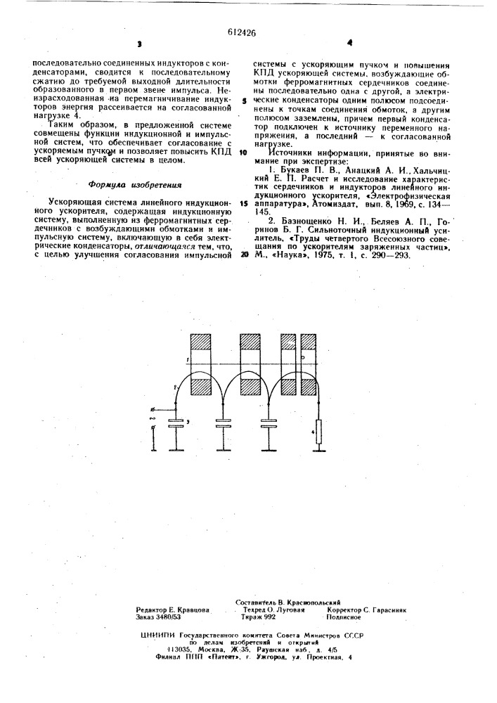 Ускоряющая система линейного индукционного ускорителя (патент 612426)