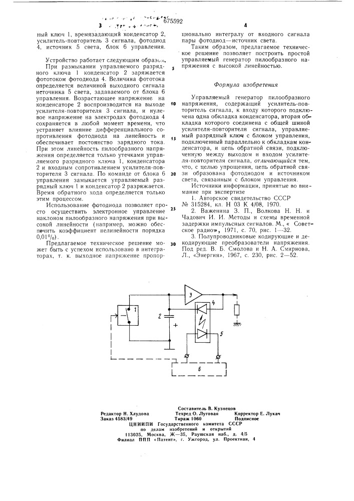 Управляемый генератор пилообразного напряжения (патент 675592)