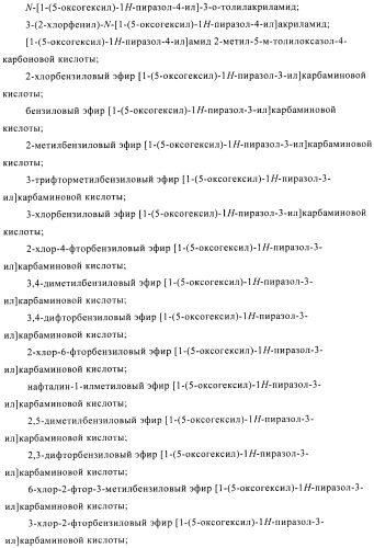 Производные аминопиразола (патент 2489426)