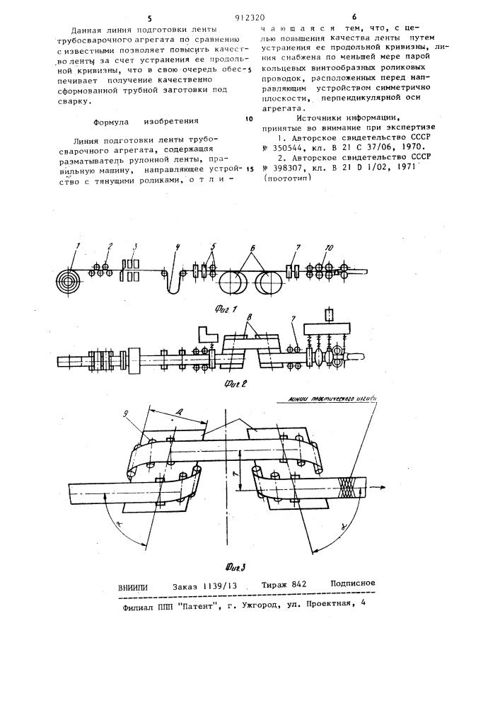 Линия подготовки ленты трубосварочного агрегата (патент 912320)