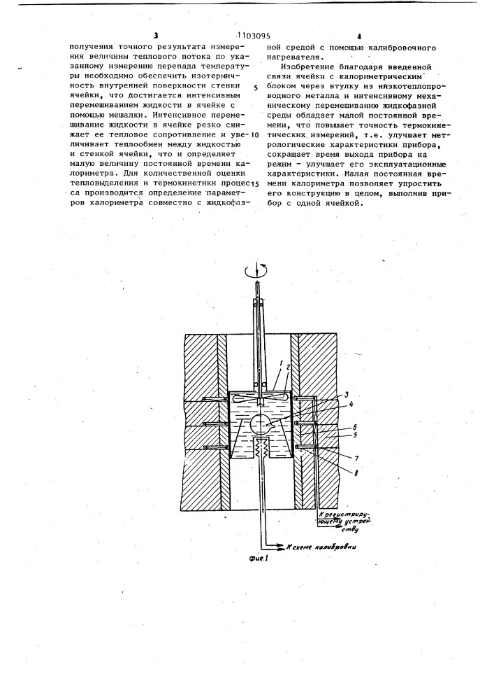 Кондуктивный калориметр для жидкофазных сред (патент 1103095)