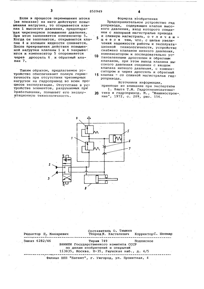 Предохранительное устройство гидро-привода (патент 850949)