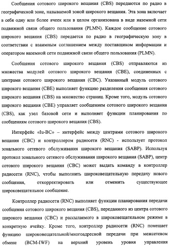 Способ передачи управляющего сигнала для данных мультимедийных широковещательных/многоадресных услуг (mbms) в системе беспроводной подвижной связи (патент 2307467)