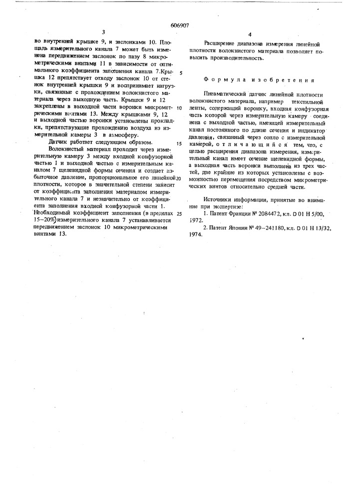 Пневматический датчик литейной плотности волокнистого материала (патент 606907)