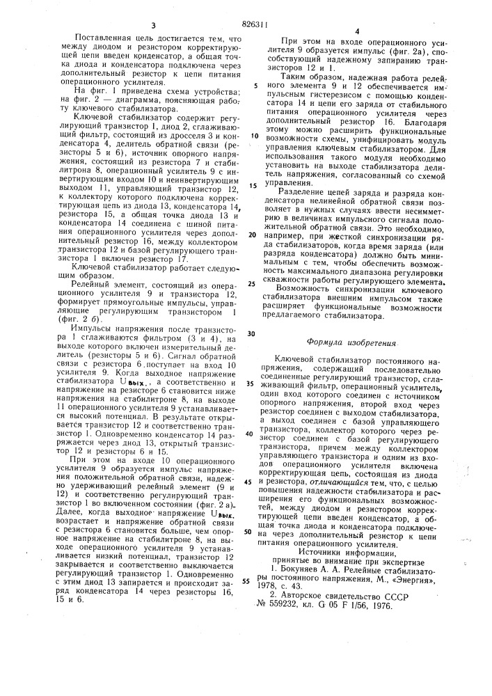 Патент ссср  826311 (патент 826311)