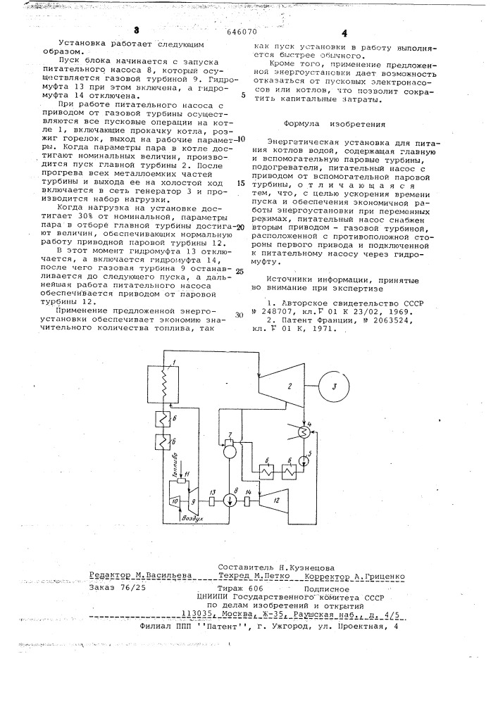 Энергетическая установка для питания котлов водой (патент 646070)