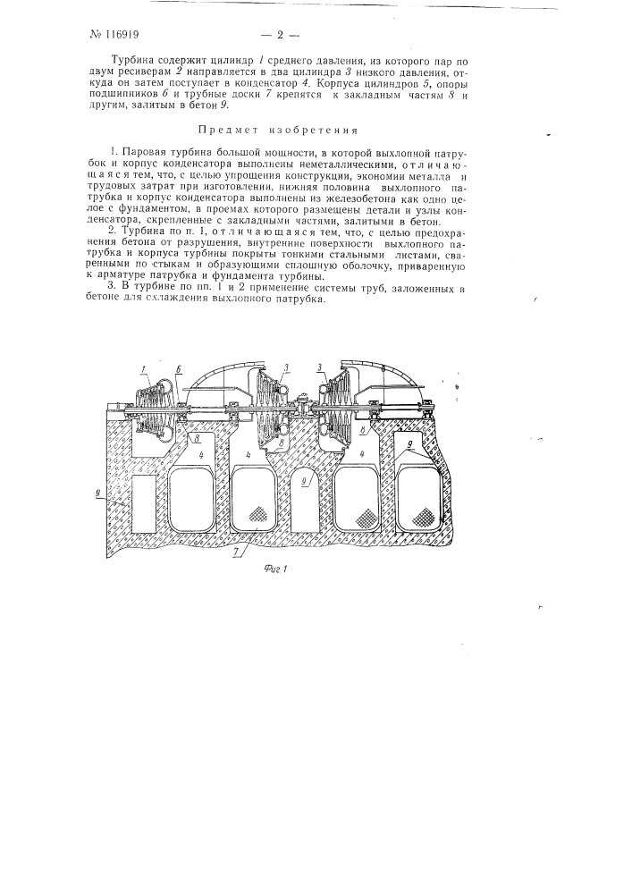 Паровая турбина большой мощности (патент 116919)