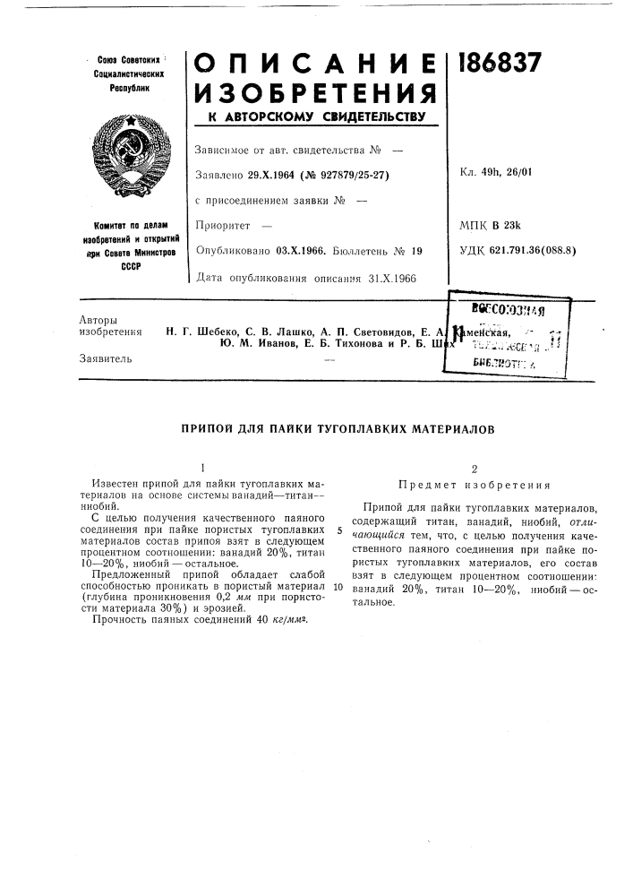 Е. а ю. м. иванов, е. б. тихонова и р. б. швврсо:оз^} ^.я[амейс'кая,^^ ти-.д.с{:-г.,?^б«б.тйот;-; л (патент 186837)