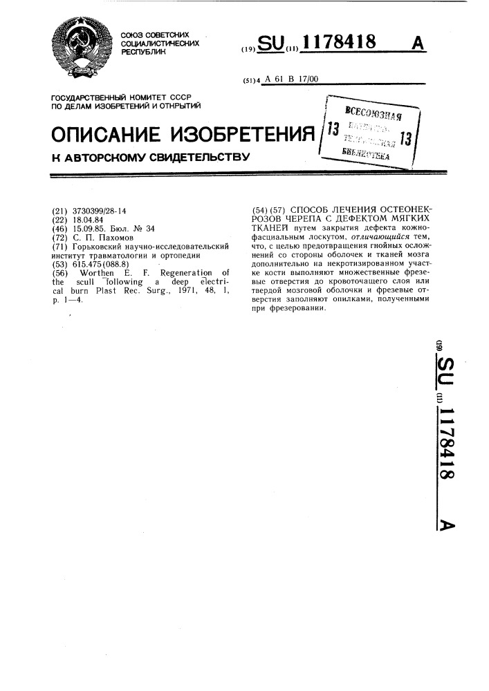 Способ лечения остеонекрозов черепа с дефектом мягких тканей (патент 1178418)