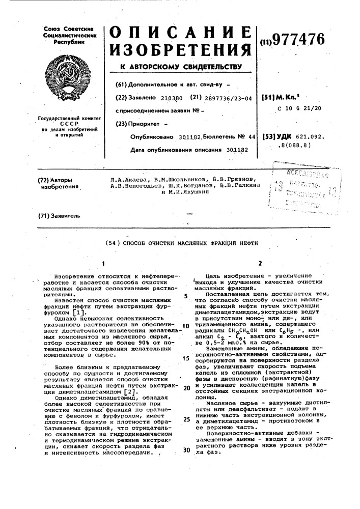 Способ очистки масляных фракций нефти (патент 977476)