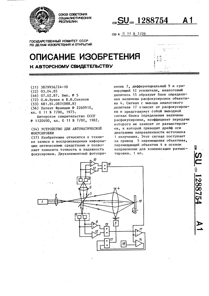 Устройство для автоматической фокусировки (патент 1288754)