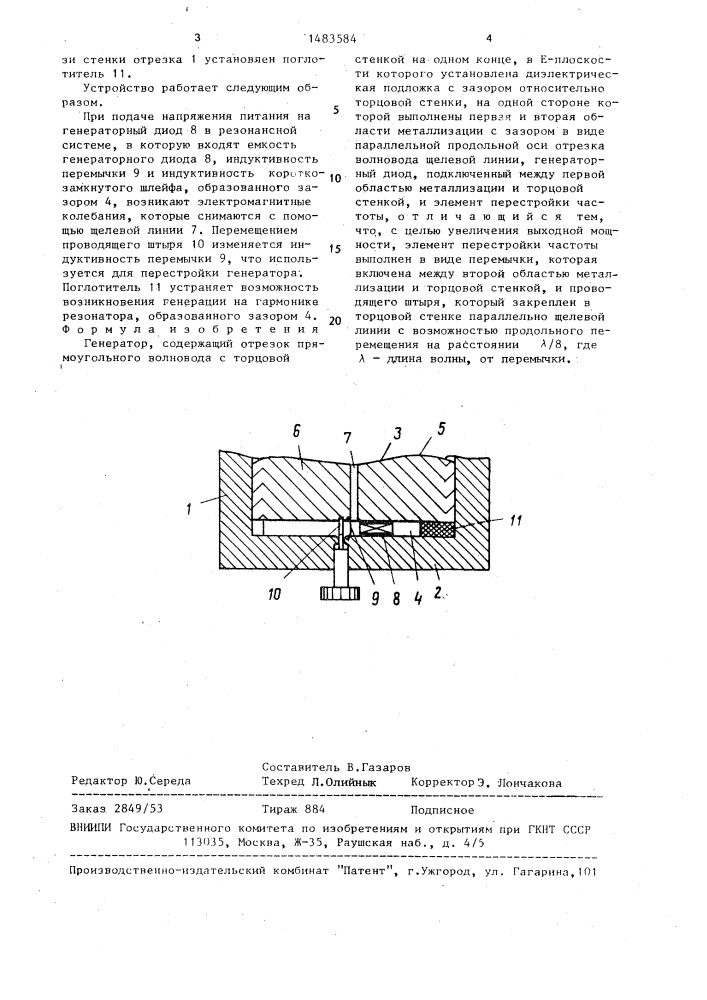 Генератор (патент 1483584)