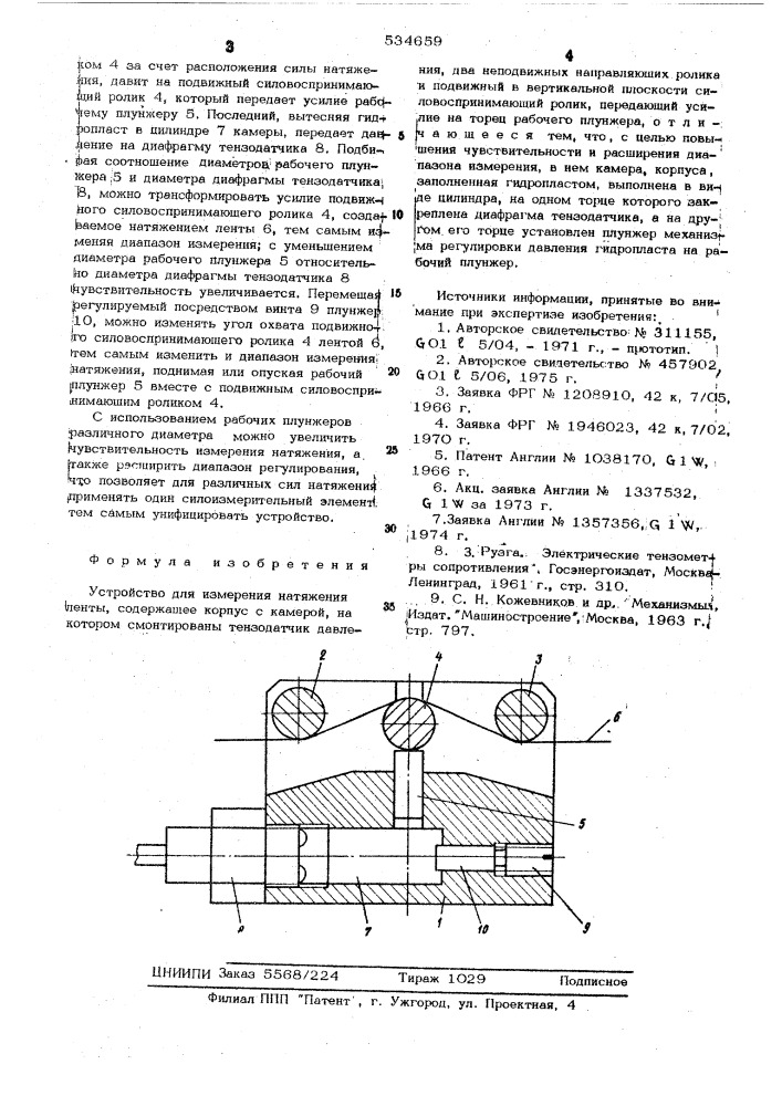 Устройство для измерения натяжения ленты (патент 534659)