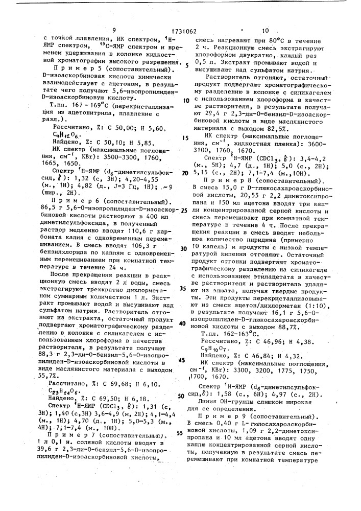 Способ получения сложного эфира сахароаскорбиновой кислоты (патент 1731062)