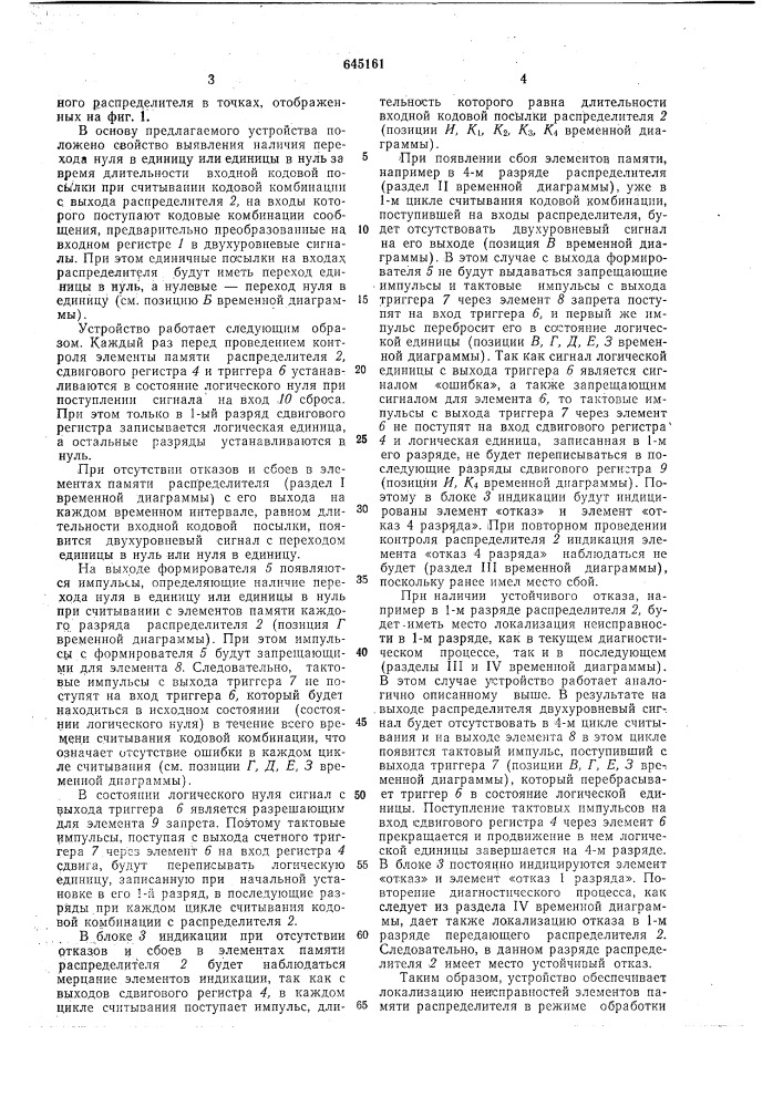 Устройство для контроля распределителя (патент 645161)