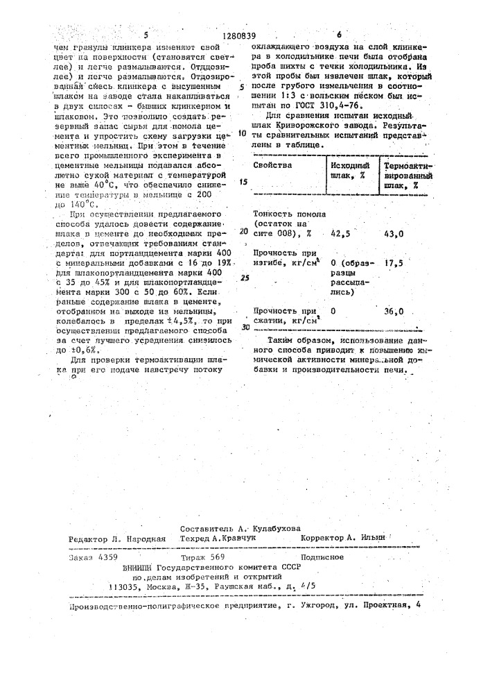 Способ охлаждения цементного клинкера (патент 1280839)