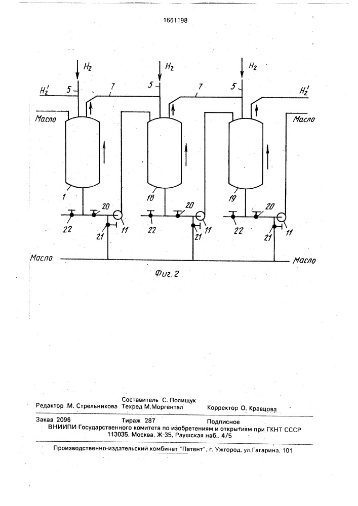 Установка для непрерывного гидрирования масел и жиров (патент 1661198)