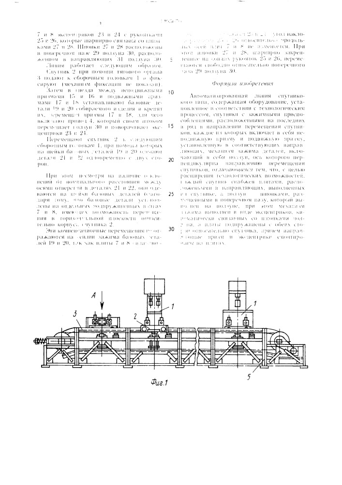 Автоматизированная линия спутникового типа (патент 1495070)