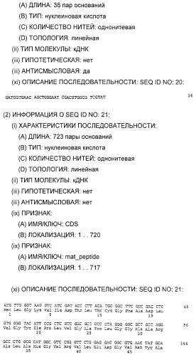 Очищенные белки оболочки вируса гепатита с для диагностического и терапевтического применения (патент 2313363)