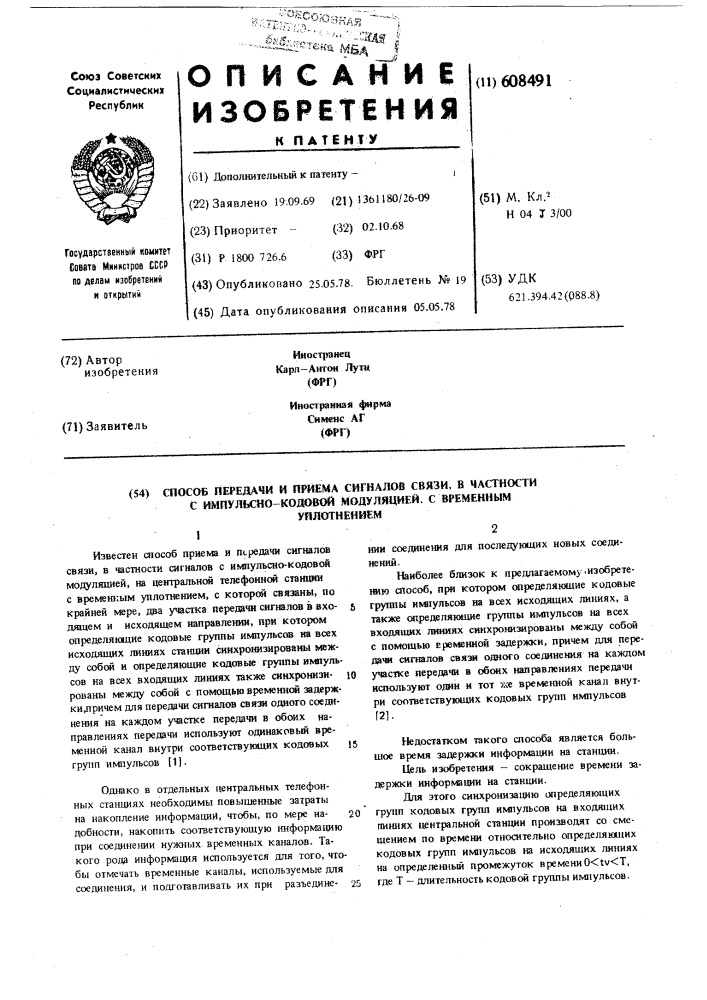 Способ передачи и приема сигналов связи, в частности сигналов с импульсно-кодовой модуляцией, с временным уплотнением (патент 608491)