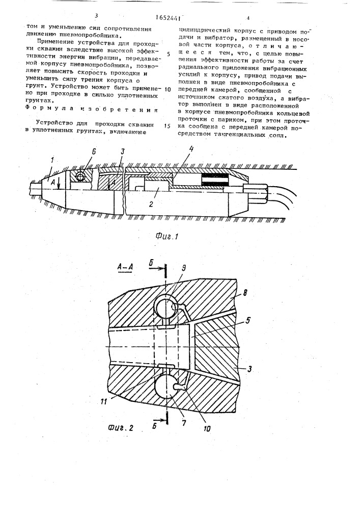 Устройство для проходки скважин в уплотненных грунтах (патент 1652441)