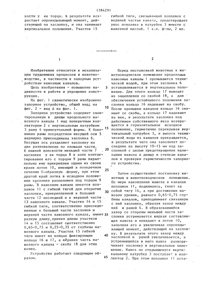 Запорное устройство (патент 1384291)