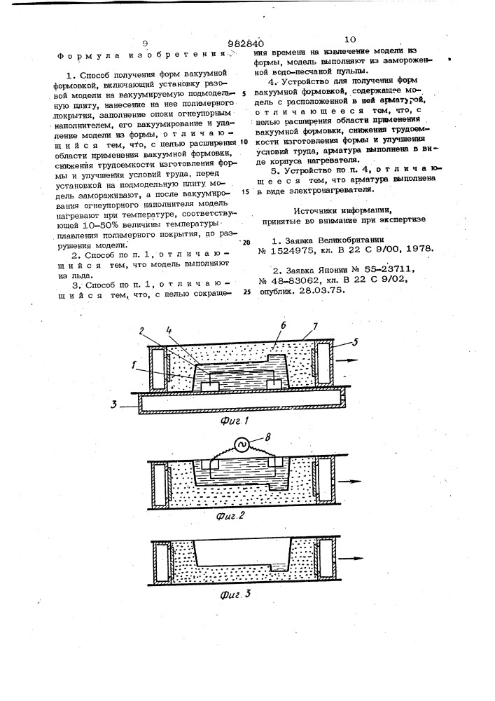 Способ получения форм вакуумной формовкой и устройство для его осуществления (патент 982840)